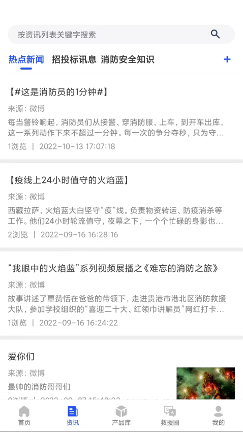 大应急家v2.0.1 3
