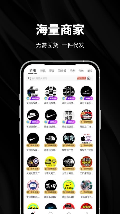 莆田鞋好貨源免費版v1.8.0 4