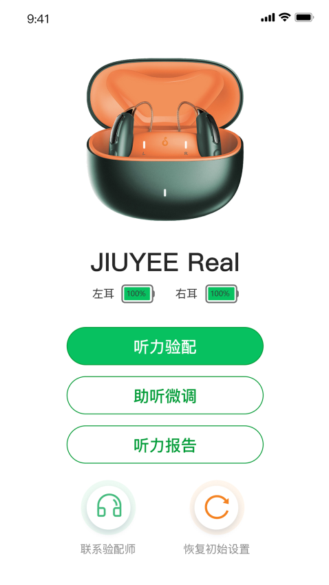 玖益助听器App