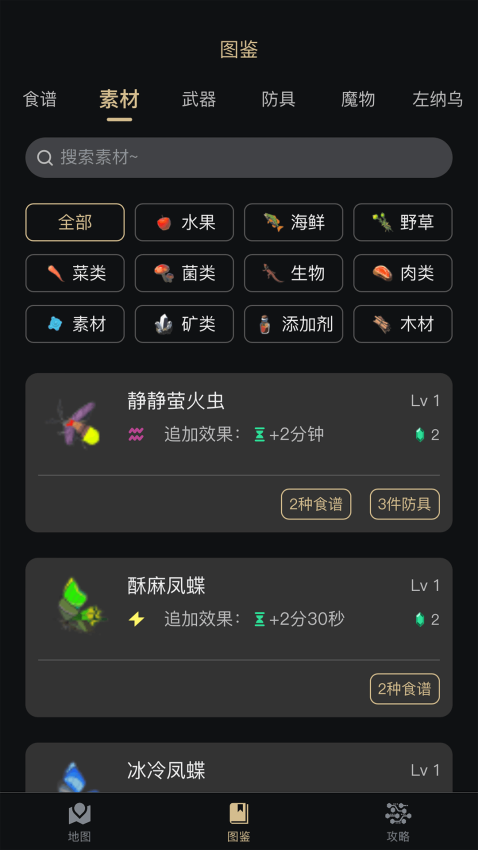 塞尔达助手app