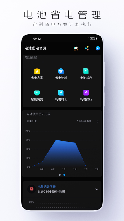 灵动虚电修复appv1.1.2 3