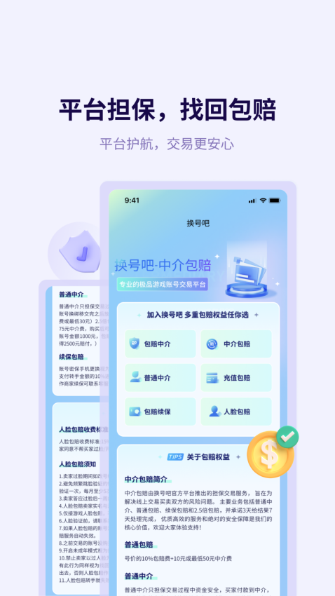换号吧appv2.0.78 2