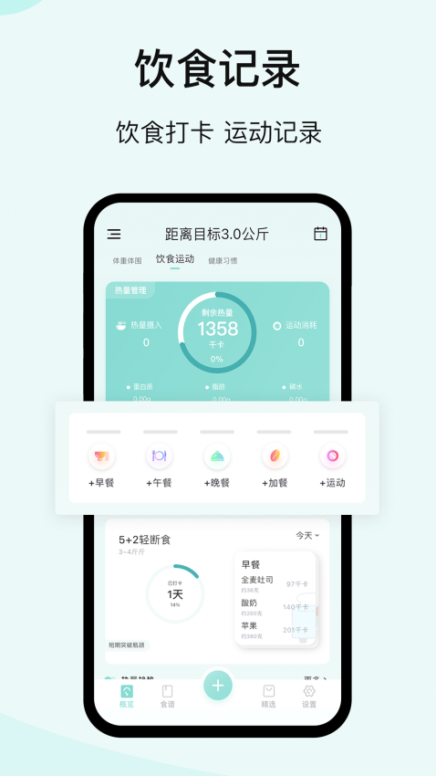 豌豆体重记app