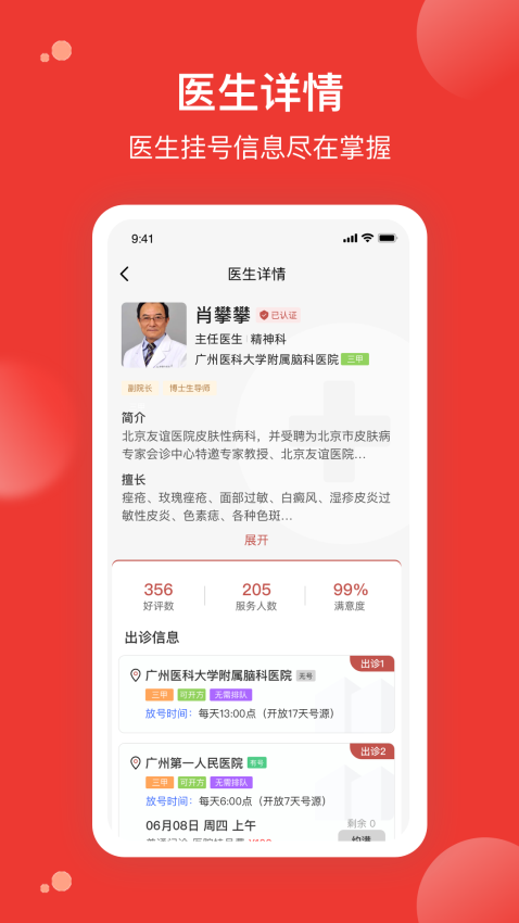 优医预约挂号网appv1.0.9 4