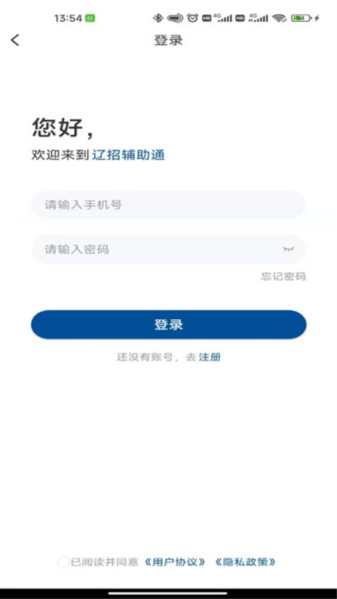 辽招辅助通官方版ver 3.8 2