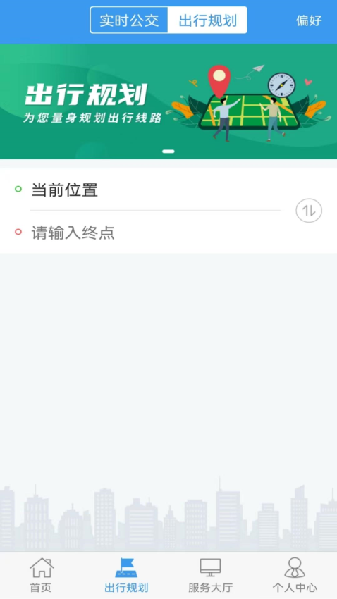 潯城通掌上公交v1.0.1 3