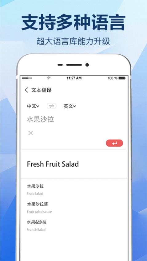 拍照翻译大全appv3.2.8 4