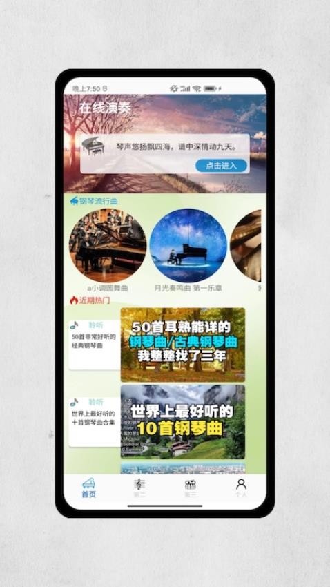 钢琴模拟器