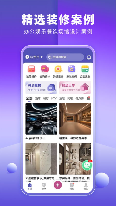 室内装修设计app