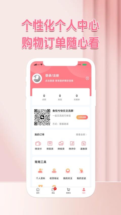 魚悅兮官網(wǎng)版v1.2.6 4