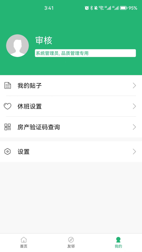 美好i家最新版v2.0.0 1
