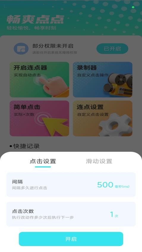 畅爽点点官网版v1.0.0 4