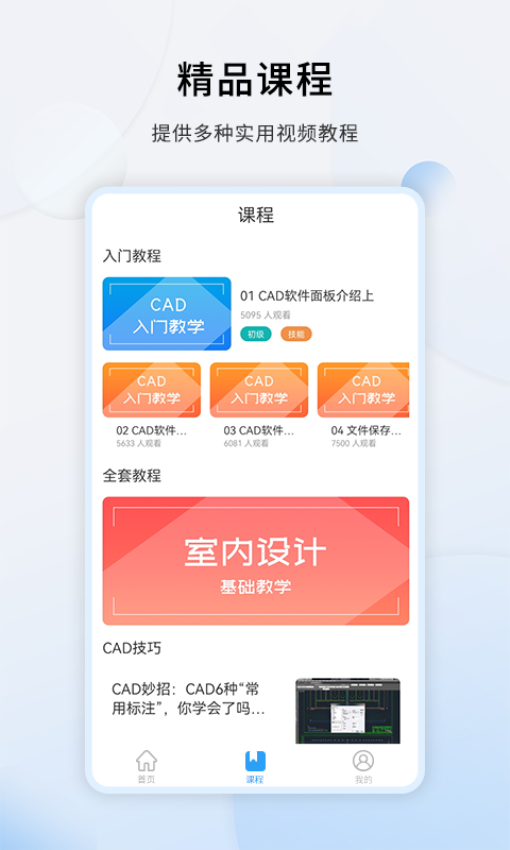 天正CAD设计教程Appv1.3.3 3