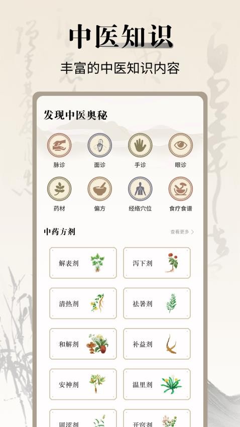 中医舌诊宝典app最新版v1.0.4 2