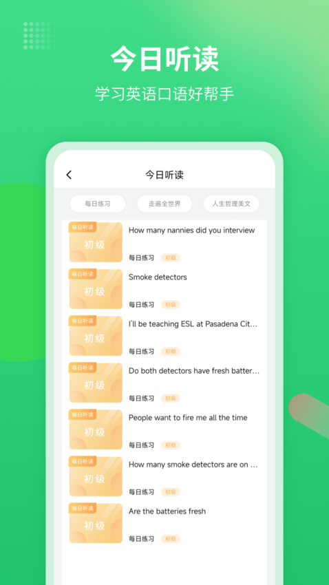 英语翻译君appv2.1.2 3