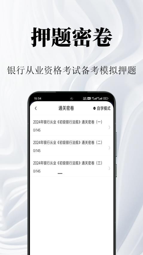 银行从业资格鸣题库软件v2.0.6 3