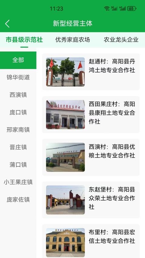 高阳农服平台app最新版v1.2.9(2)