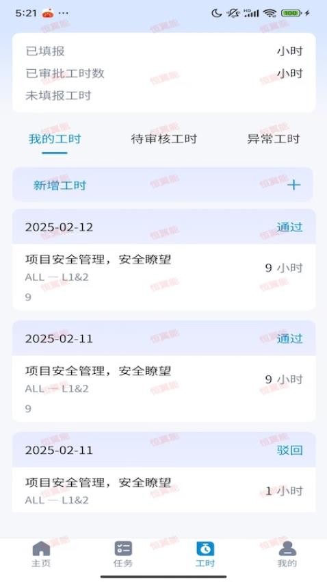 翼能工程app手机版v1.1.4(3)