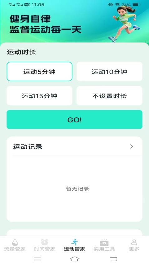 辰光时长管家手机版v3.7.1.2(1)