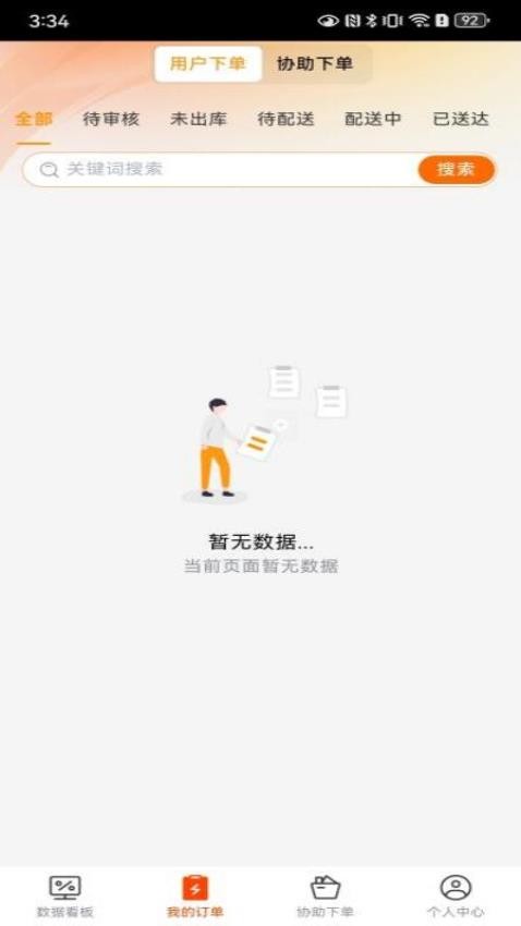 星厨食品手机版v1.0.0 1