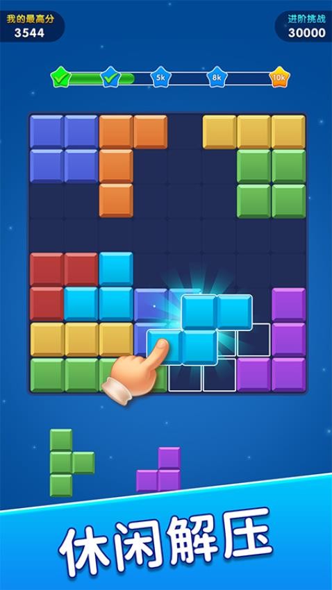 经典俄罗斯方块2手游v1.0.0 5