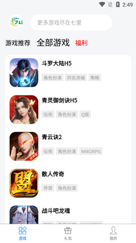 七里游戏折扣平台v2.0.0 3