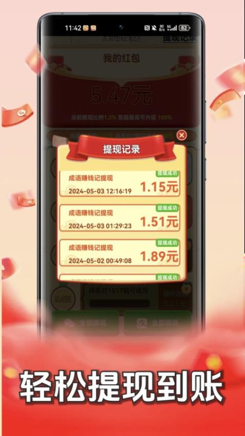 成語(yǔ)賺錢記最新版v1.0.6 3
