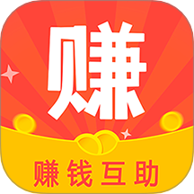 赚钱互助免费版 v1.0.1