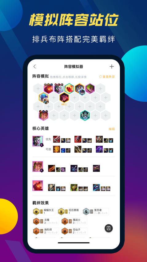 TFT云頂攻略助手最新版本v5.2.4 4
