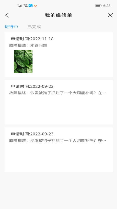 i公租软件v1.8.1 1
