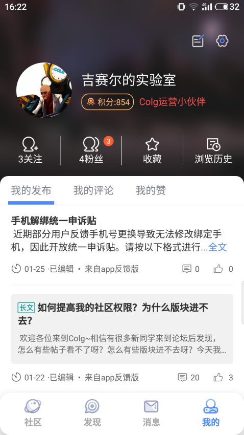 Colg玩家社区appv4.36.0 4
