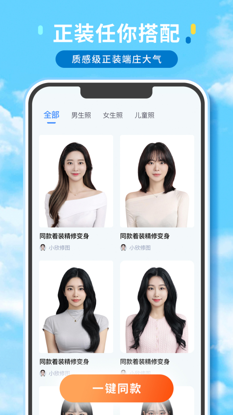 证件照精修馆软件v1.2.0 4