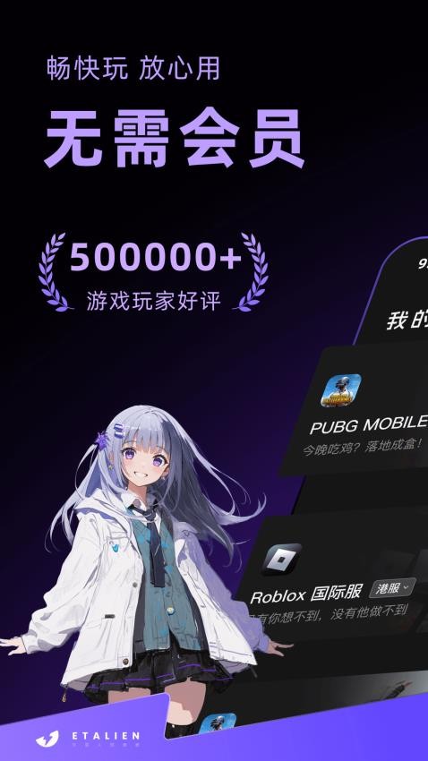 外星人加速器最新版v1.8.10 5