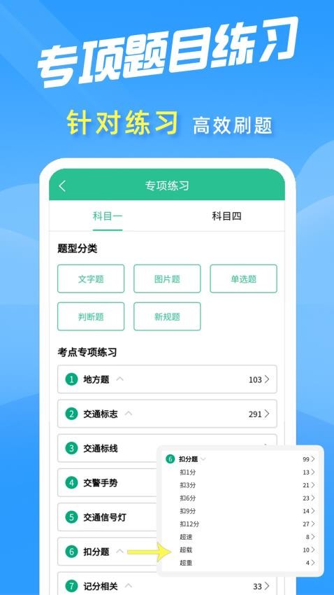 准驾考题库手机版v5.5.0(3)