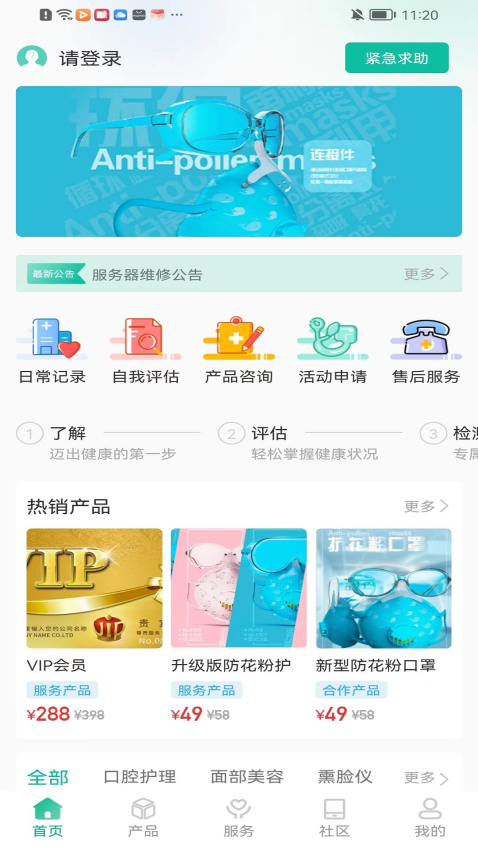 敏舒健康App