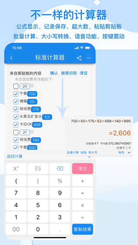 算多多计算器v1.26 4