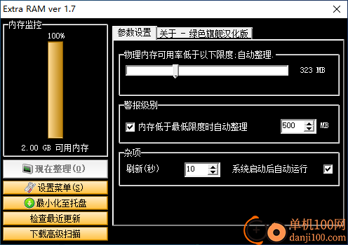 Extra RAM(内存整理)