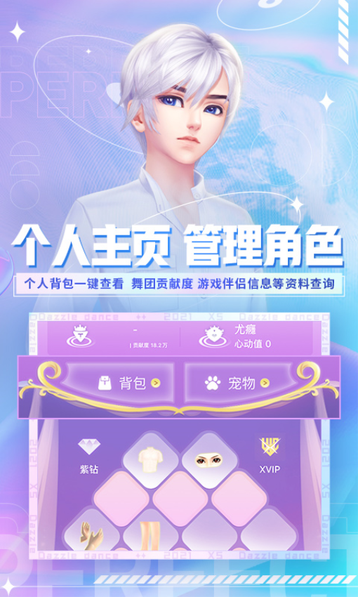 qq炫舞小灵通appv3.9.0 4