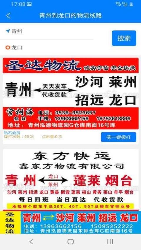 想搜網物流平臺v5.6.10 1