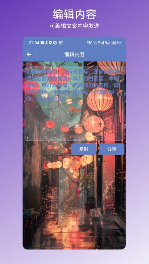 节日文案大全免费版v1.0.1 4