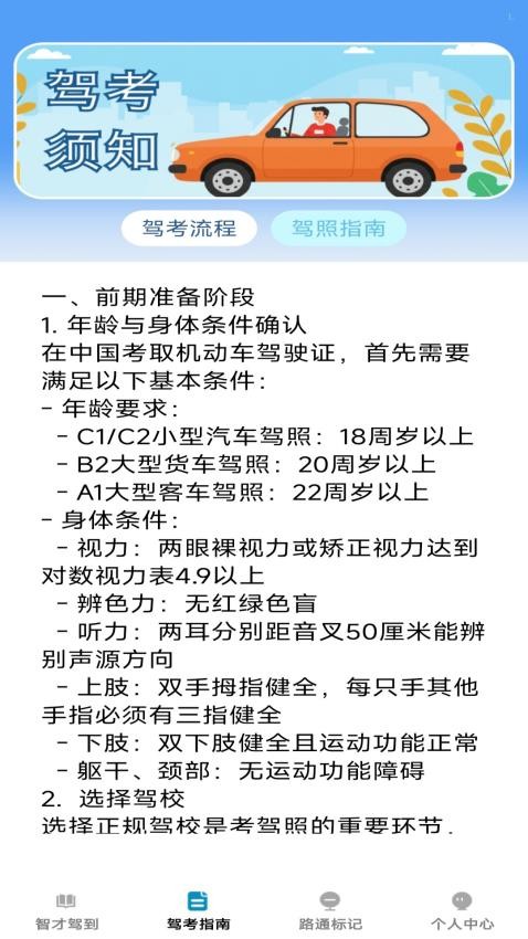 智才駕到手機版v1.0.0 3