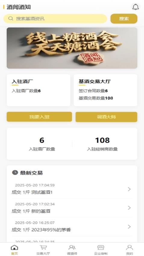 酒闻酒知官网版v1.0.2(3)