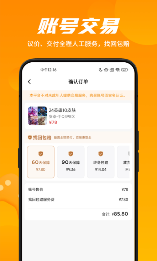 租号王专业版app最新版
