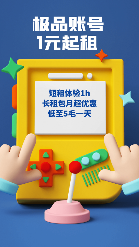 约号玩游戏交易平台v2.5.43 1