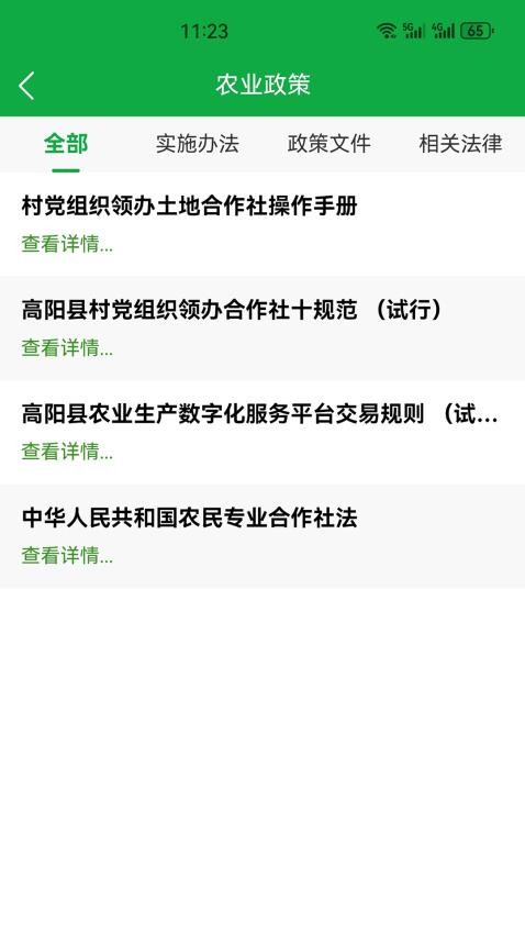 高阳农服平台app最新版v1.2.9(1)