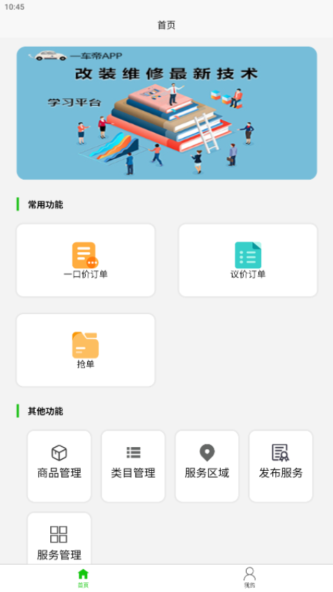 一车帝商户端v1.0.63 3