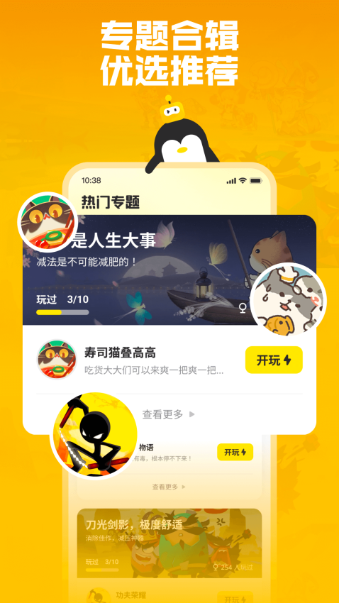 鹅盒腾讯云游戏v2.2.4 3