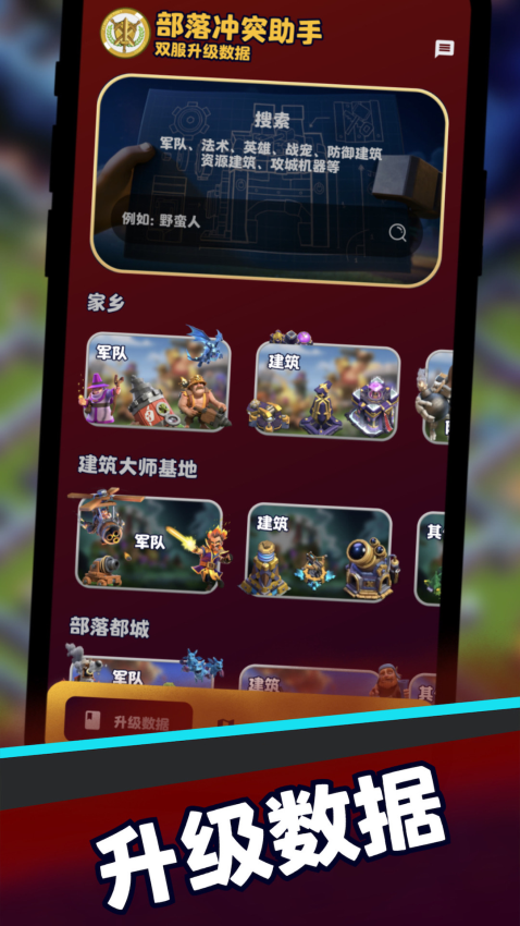 部落冲突助手阵型复制软件v2.0.3 2