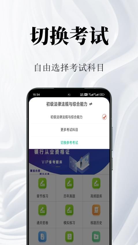 银行从业资格鸣题库软件v2.0.6 1