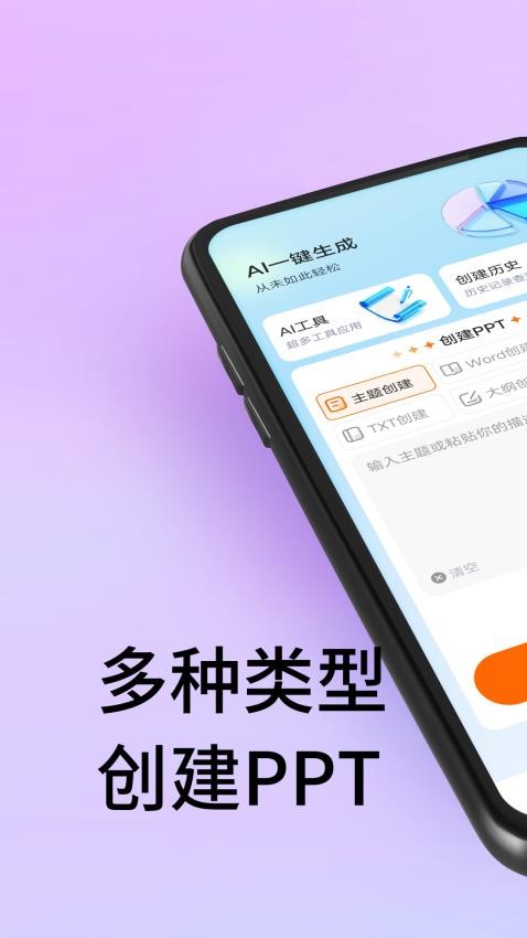 SlidesgoPPT官方版v1.0 4